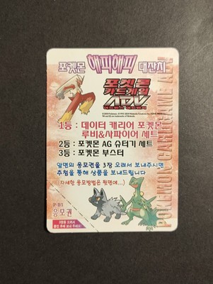 Korean ADV 2004 Promo Flyer Leaflet Pokemon Ereader Eseries Rubin Neo Film Sealed