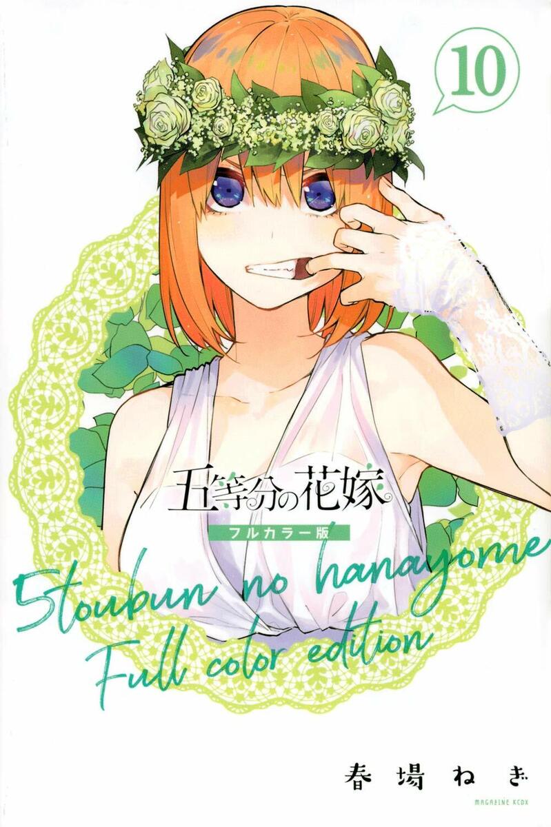 Japanese Manga Comic Book Go 5 toubun no Hanayome Full Color