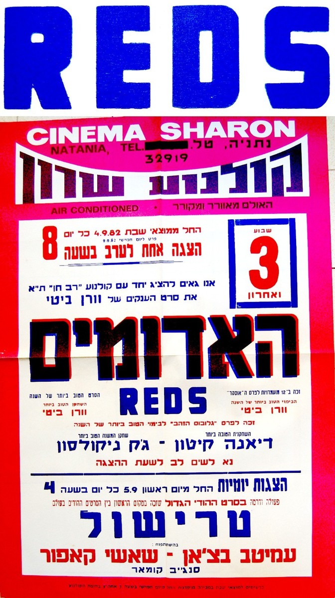 1982 Israel REDS Movie FILM POSTER Hebrew BEATTY NICHOLSON KEATON