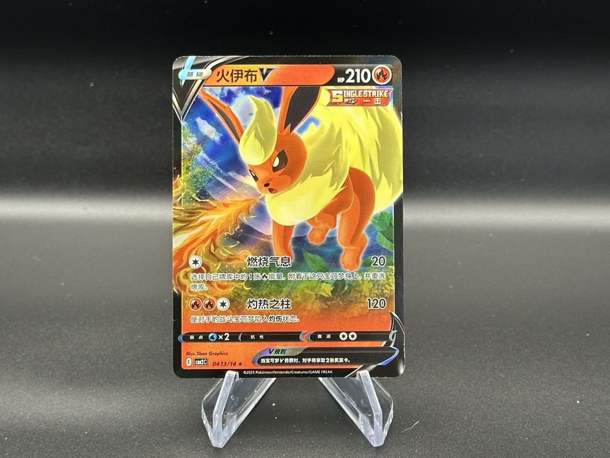 FLAREON V 2025 POKEMON CHINESE GEM PACK 2 RARE HOLO 0413/14 Q3420