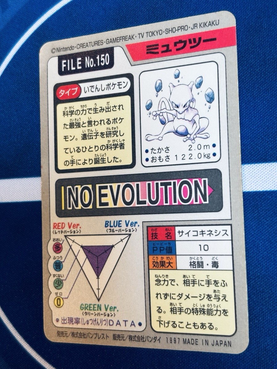 Mewtwo Pocket Monsters Carddass Prism File No.150 Holo 1997 Bandai