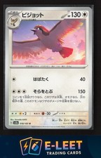 SV2a: Pokemon Card 151 Pidgeot #018/165