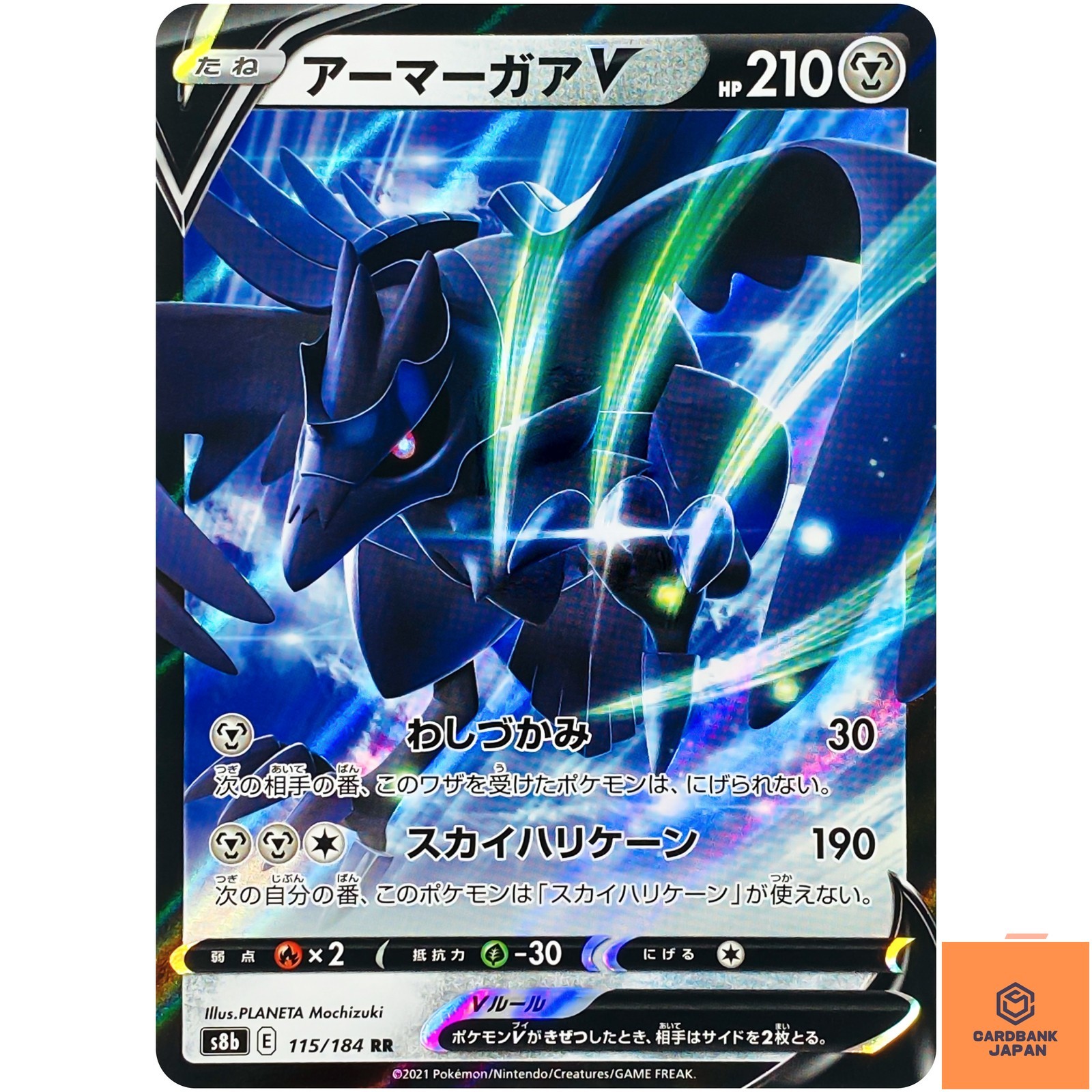 Corviknight V RR 115/184 S8b VMAX Climax - Pokemon Card Japanese NM