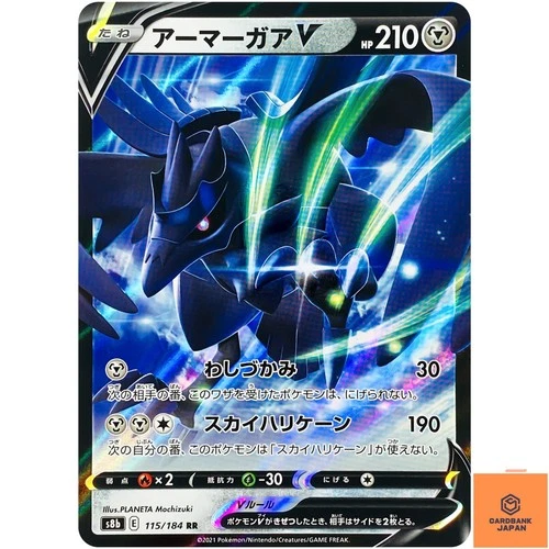 Corviknight V RR 115/184 S8b VMAX Climax - Pokemon Card Japanese NM