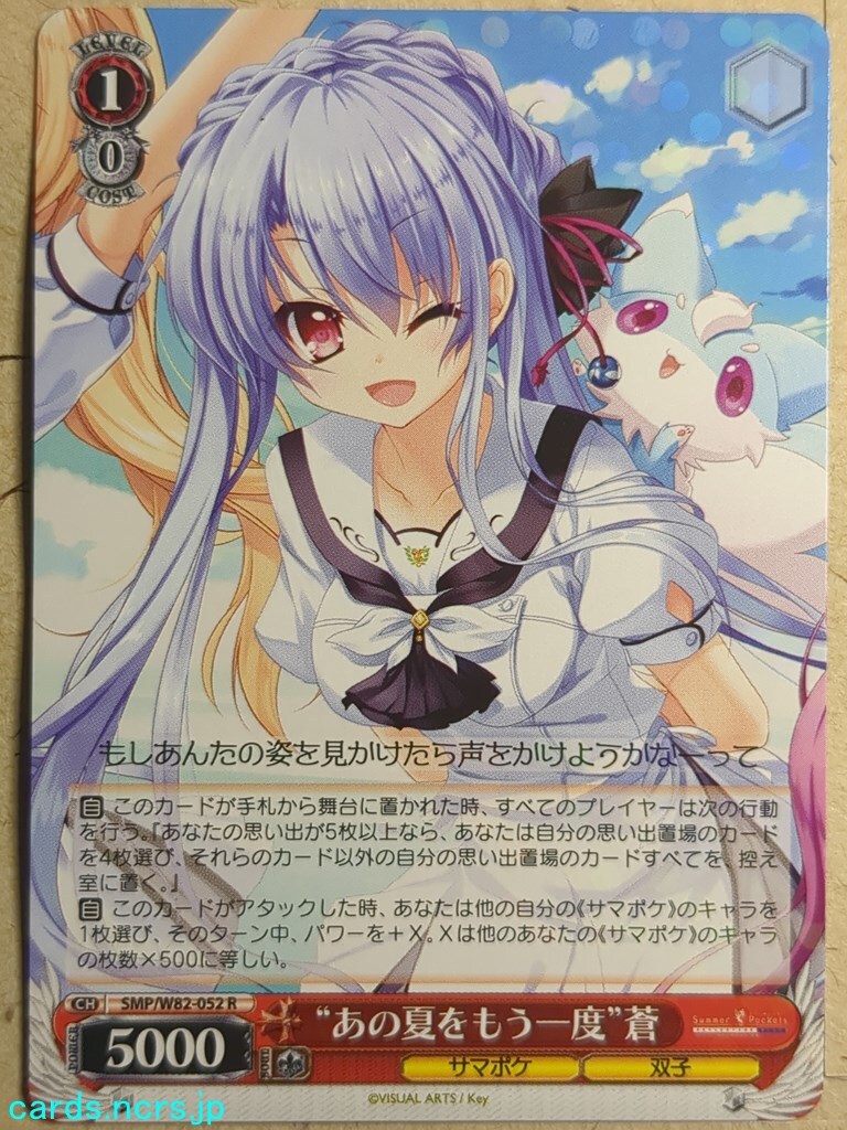 Lycee 空門蒼(SP) Summer Pockets List of Ao Sorakado | Buy from TCG Republic - Online Shop