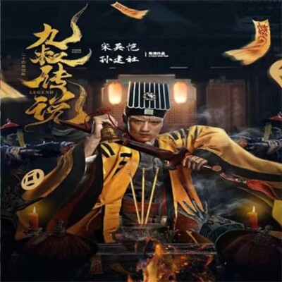 Chinese Drama jiu shu chuan shuo Chinese Sub 九叔传说 Boxed 2024 悬疑