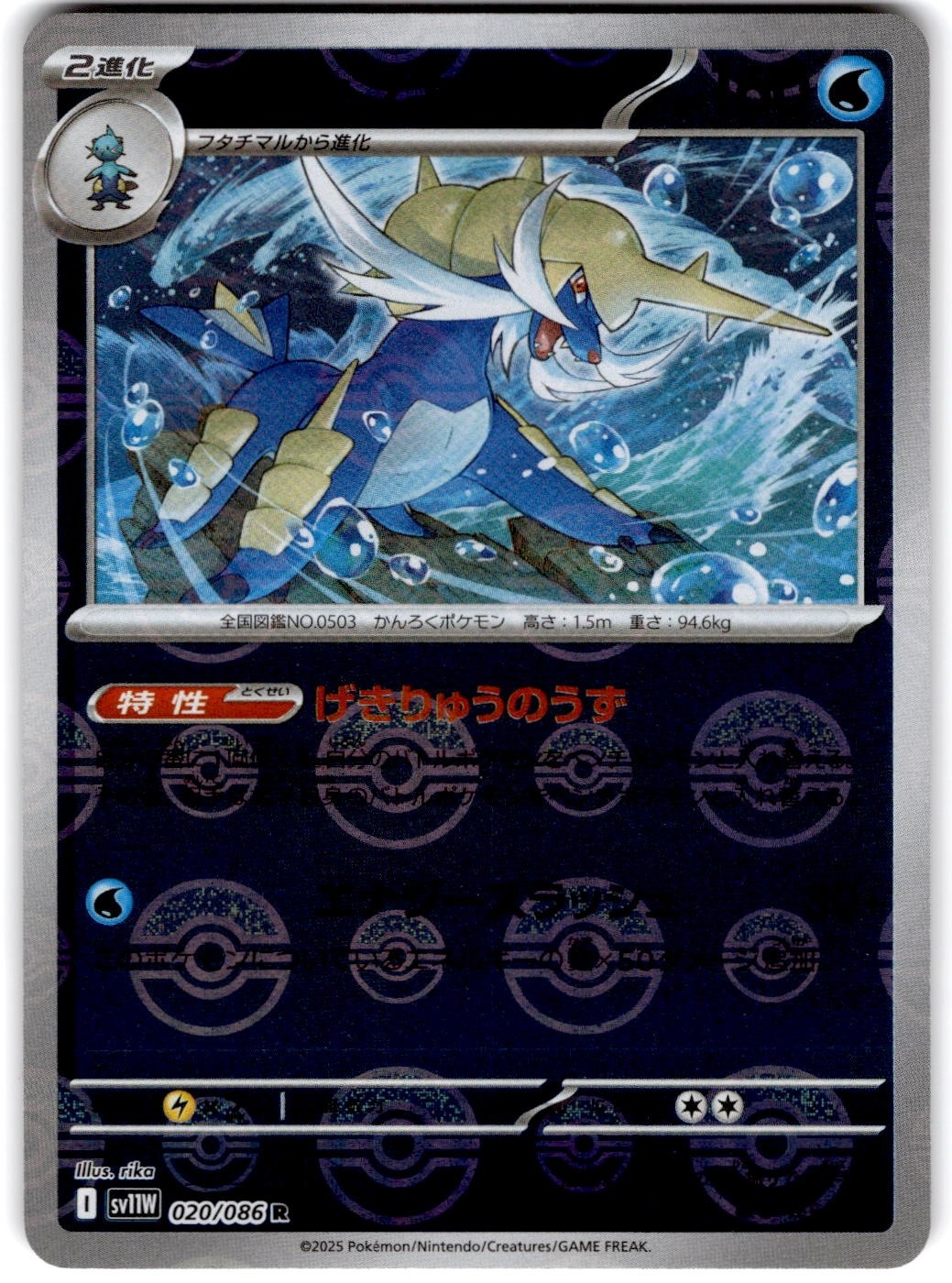 Pokemon Samurott White Flare 20 Pokeball Holo Japanese