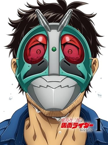 Higashijima Tanzaburou ha Kamen Rider ni naritai Volume 1 JAPAN Blu-ray