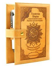 Koran Kuran Tajweed mit Lesestift Read Pen (a...