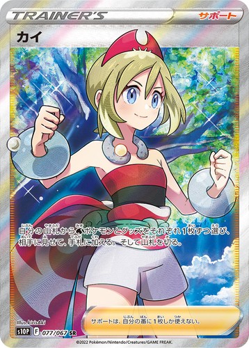 Iridia SR 077/067 S10P Space Juggler Pokemon Card Japanese US SHIP
