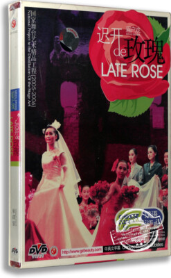 Chinese Drama LATE ROSE 眉户戏 迟开的玫瑰 Collectors Edition DVD English Subtitle