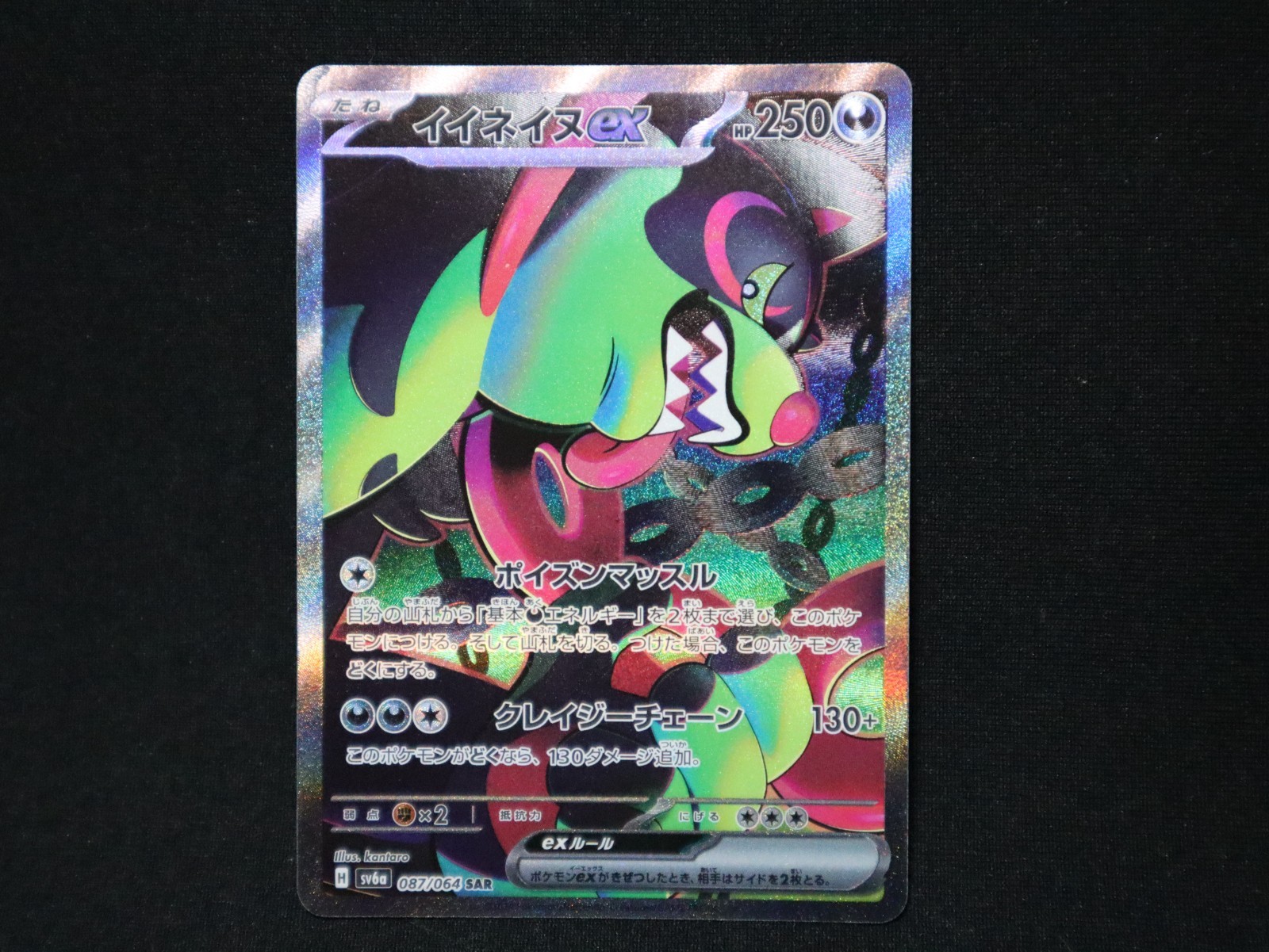 Okidogi EX 087/064 - Night Wanderer sv6a SAR Japanese Near Mint - Pokemon TCG