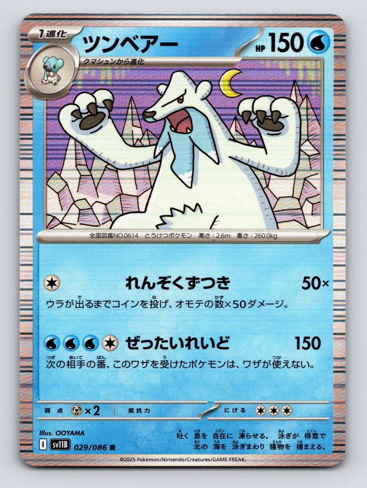 Beartic Holo Rare SV11B: Black Bolt 029/086 NM