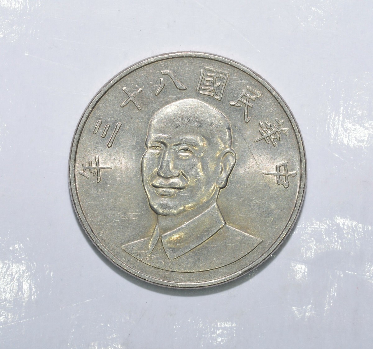 Year 83 (1994) Taiwan 10 New Dollars World Coin - Y# 553 | eBay