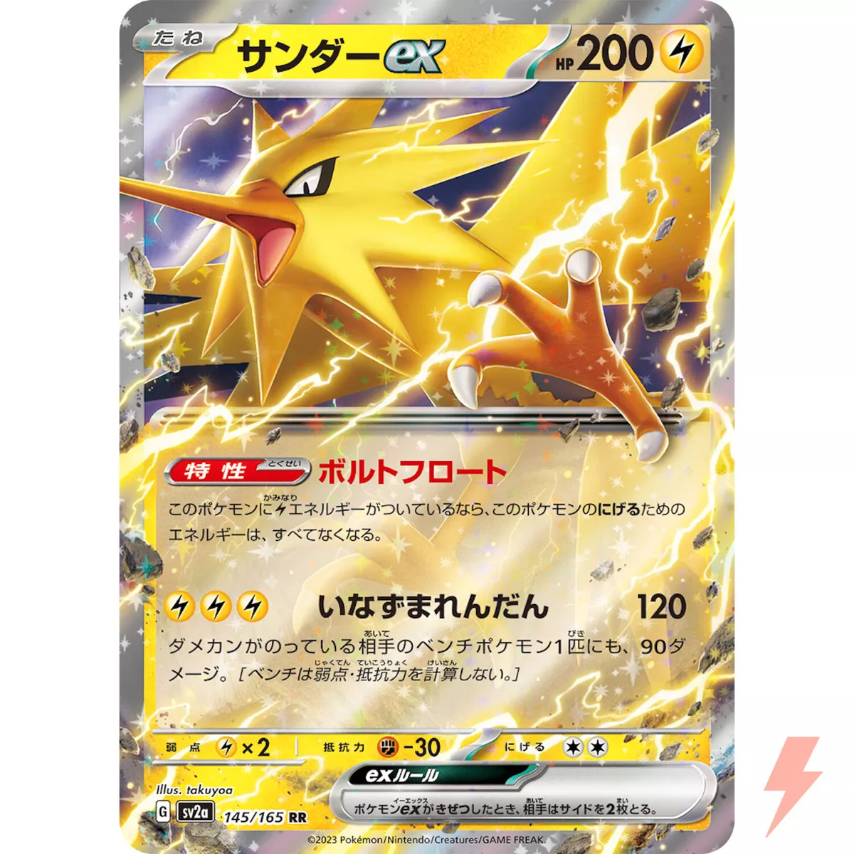 Zapdos ex RR 145/165 SV2a Pokémon Card 151 - Pokemon Card Japanese