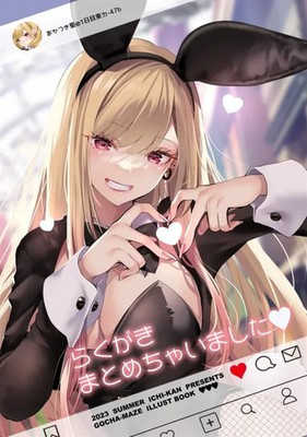 My Dress Up Darling Doujinshi Fan Art Book Full Color Marin Kitagawa Anime Japan