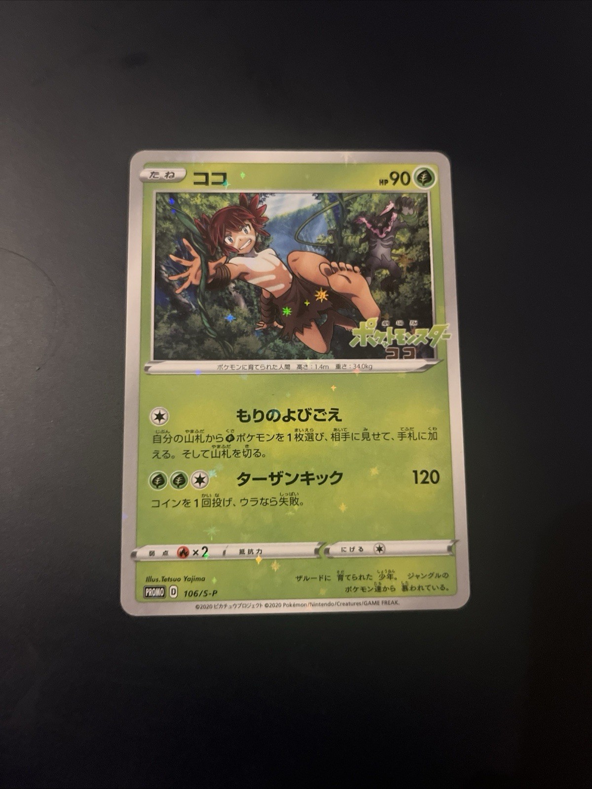 Pokemon Card Japanese - Koko Coco 106/S-P - Pokemon the Movie Zarude PROMO NM