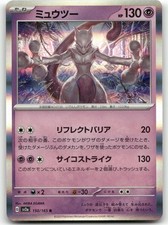 MEWTWO 150/165 RARA SV2A: CARTA POKEMON 151 POKEMON GIAPPONESE NEAR MINT