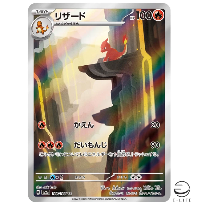 Charmeleon 169/165 Sv2a: Pokemon Card 151 for sale | eBay