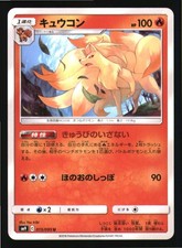 ファミファミページ Ninetales #18 Prices | Pokemon Japanese Tag All Stars | Pokemon Cards