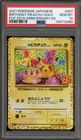 Pokemon Birthday Pikachu PCP 25th Anniversary Japanese Holo #007 PSA 10 Gem Mint