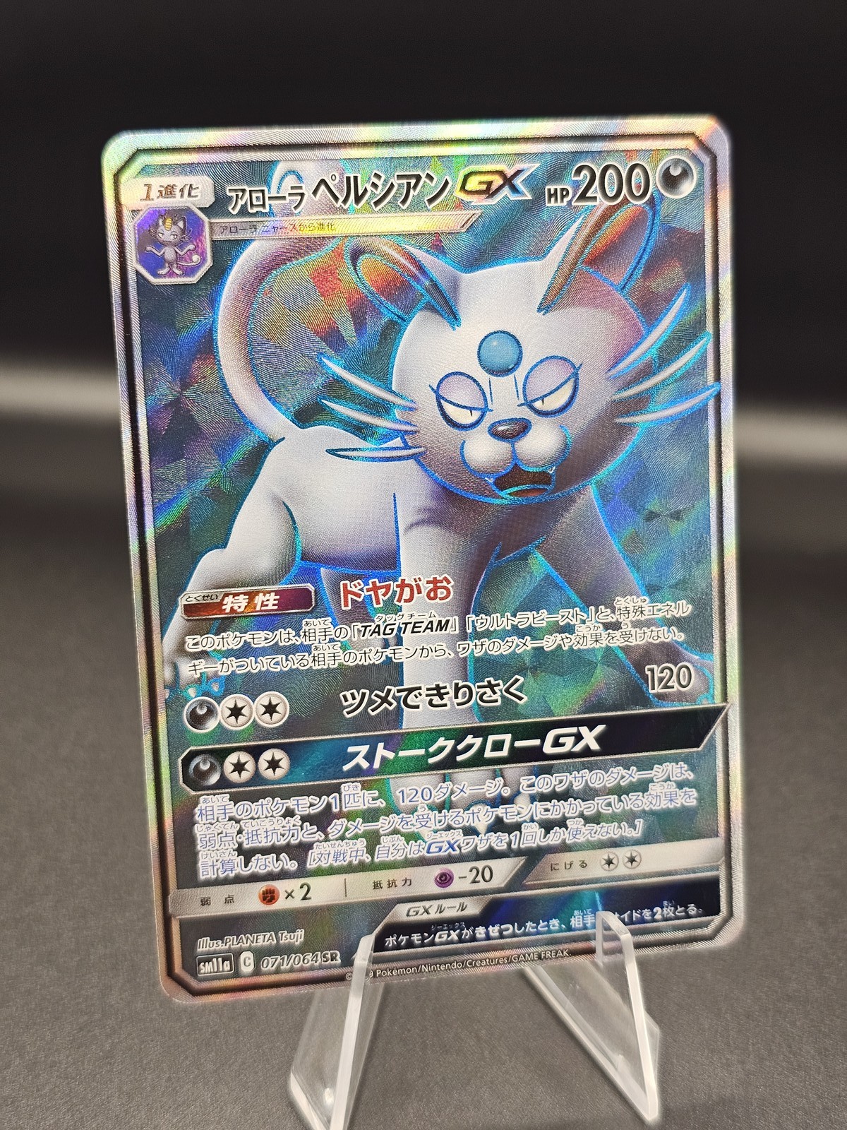 Alolan Persian GX #071/064 SM11a: Remix Bout Near Mint or Better