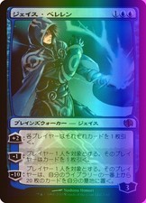 Jace Beleren (1/65) DD2 Japanese DMG FOIL- Japanese Alternate Art