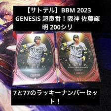 [Satotel] BBM 2023 GENESIS super good number! Hanshin Teruaki Sato 200 siri