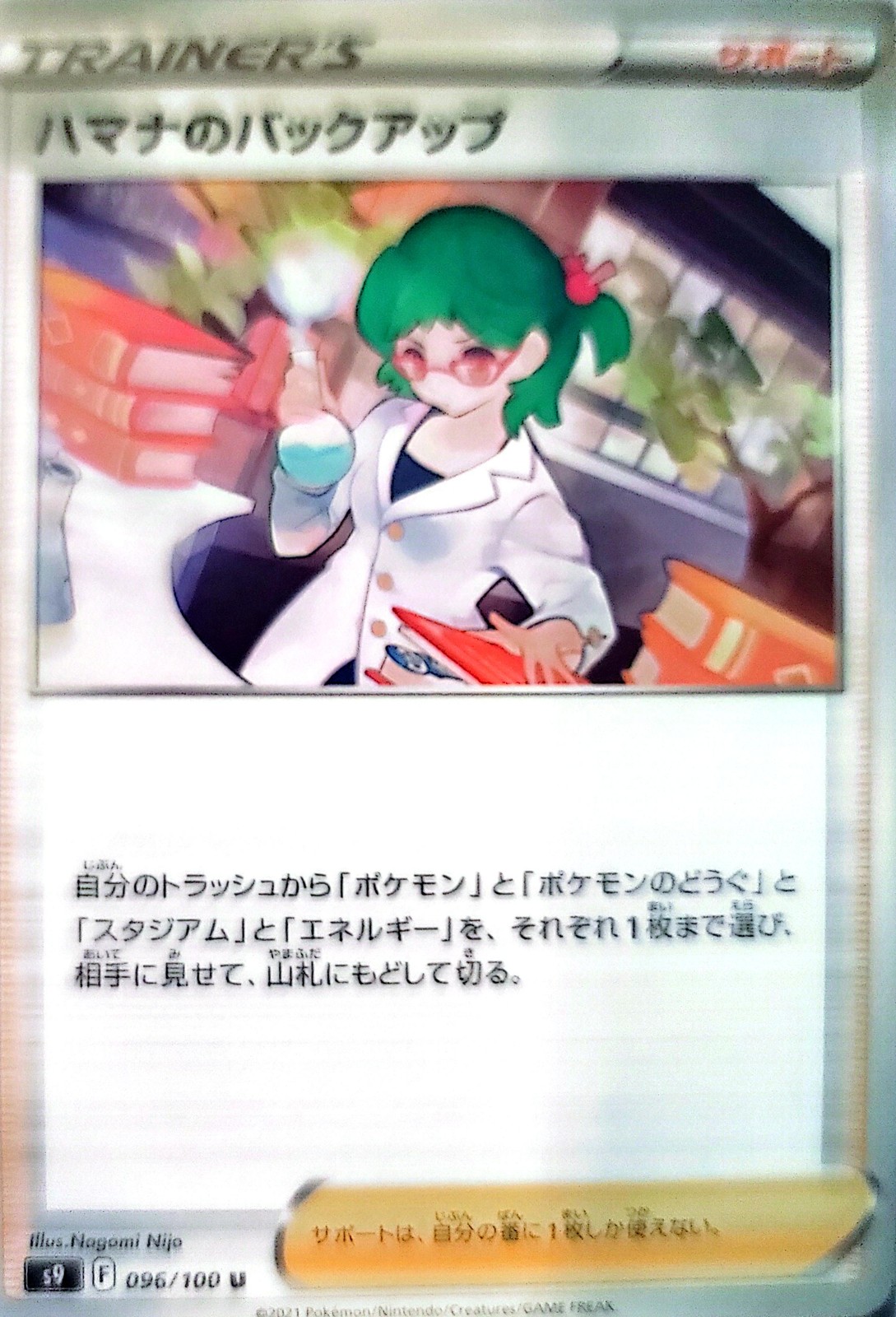 Japanese Pokemon TCG S9: Star Birth Roseanne's Backup #096/100 NM/M