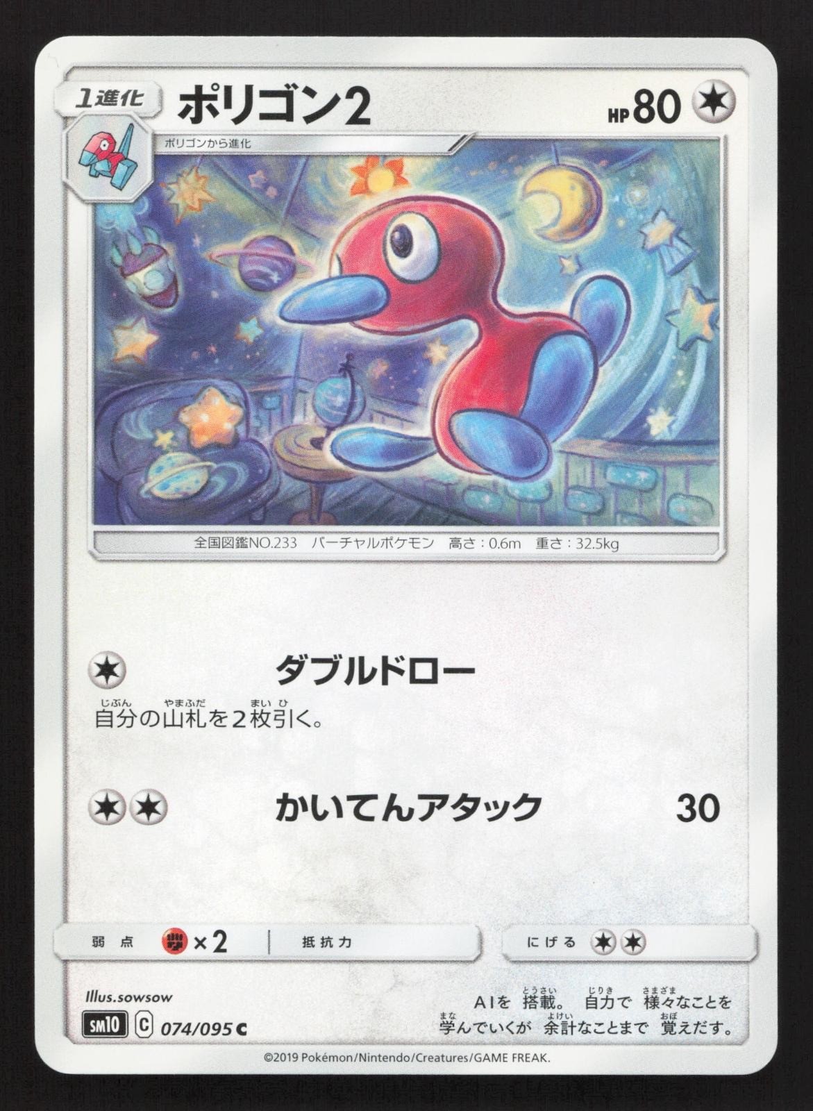 Porygon2 074/095 Double Blaze LP Japanese Pokemon Card TCG
