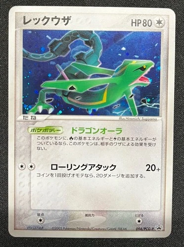 Rayquaza - 094/PCG-P Promotional cards Holo (Japanese)