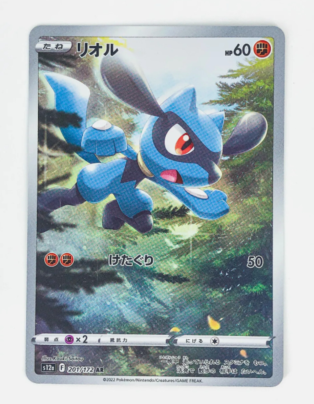 Riolu AR 201/172 S12a VSTAR Universe - Pokemon Card Japanese