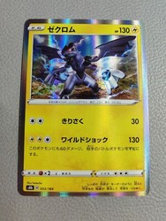 Pokemon Zekrom 053/184 VMAX Climax Japanese Holo Rare