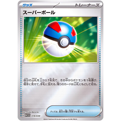Great Ball (Reverse Holo) 018/030 WCS23 World Championship 2023