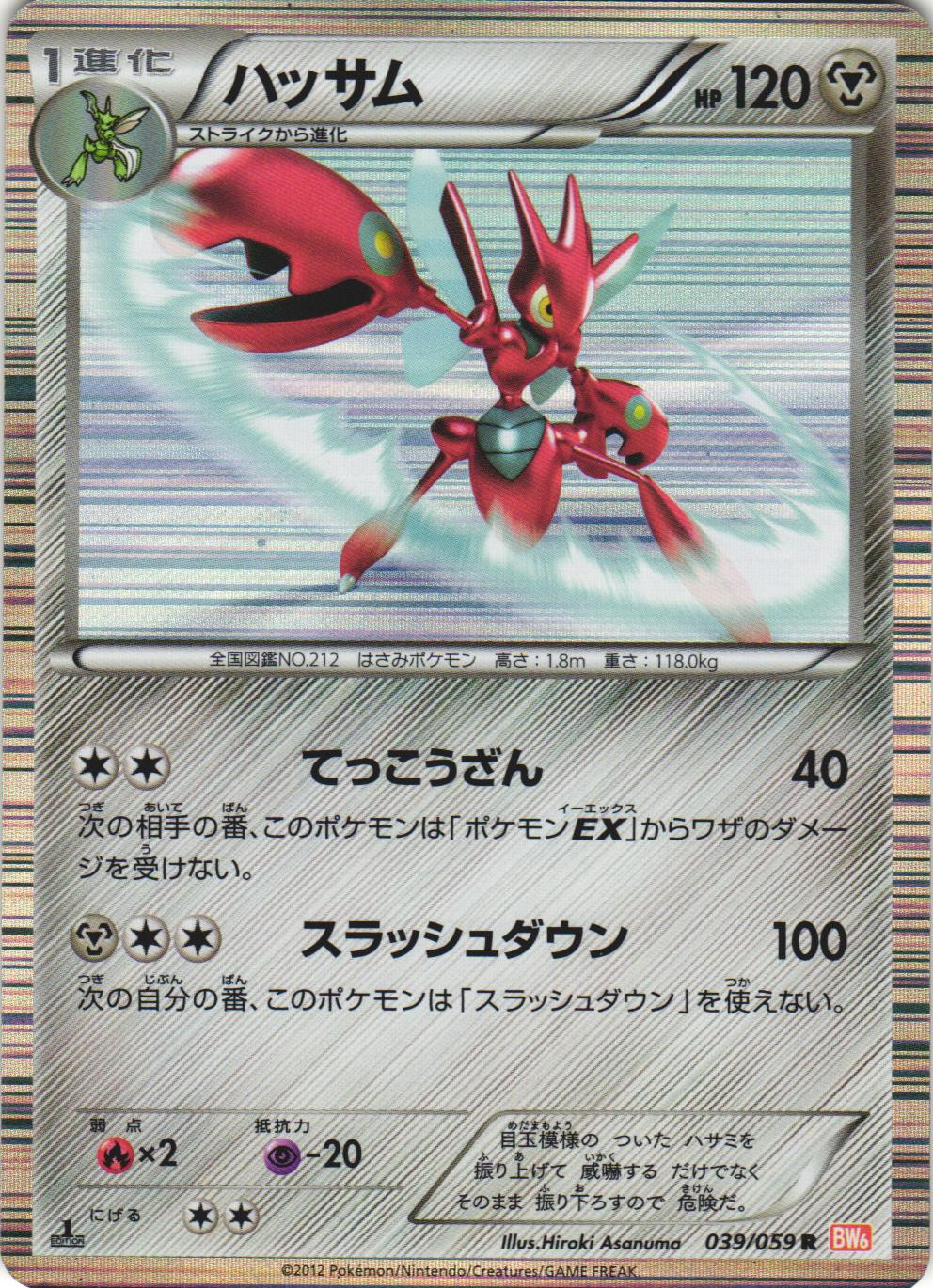 Scizor 039/059 Cold Flare BW6 1st Edition Japanese Holo Rare Pokemon Card NM