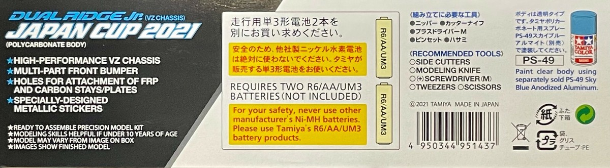 TAMIYA 95143 Mini 4WD DUAL RIDGE Jr. (VZ Chassis) JAPAN CUP