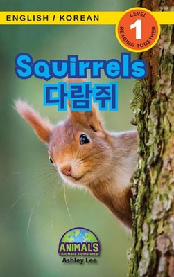 Squirrels / : Bilingual (English / Korean) (?? / ???) Animals That Make a Differ