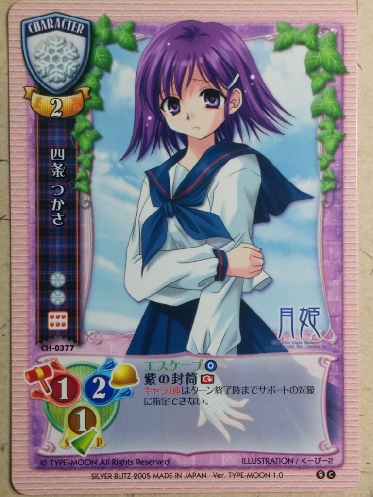 Lycee Tsukihime LY/CH-0377 C Tsukasa Shijou Trading Card NM