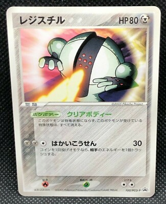 Registeel 2005 100/PCG-P Rare Japanese Pokemon Promo Card Nintendo Japan F/S