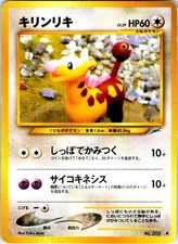 GIRAFARIG NO. 203 JAPANESE NEO DESTINY LP
