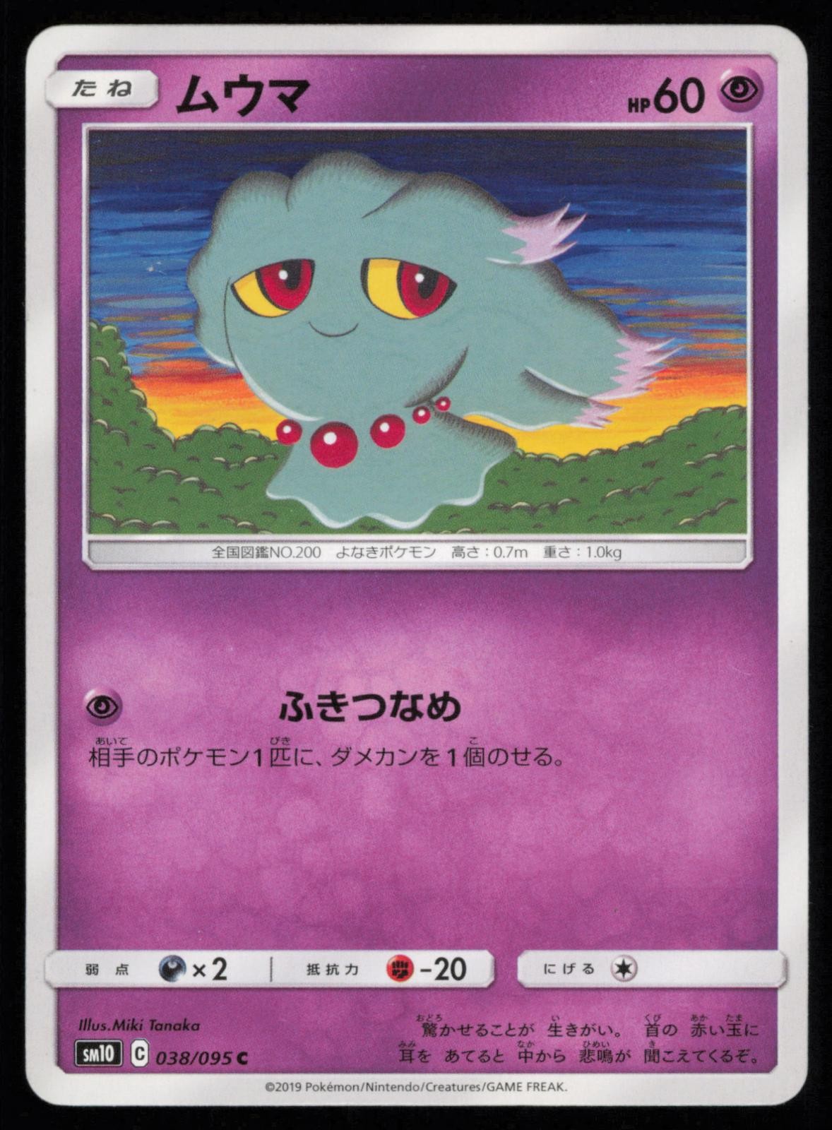 Misdreavus 038/095 Common Double Blaze Japanese Pokemon LP