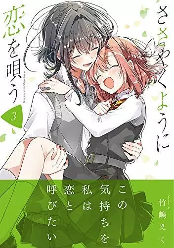 Whisper Me a Love Song vol.3 Yurihime Comics EKU TAKESHIMA Japanese Language