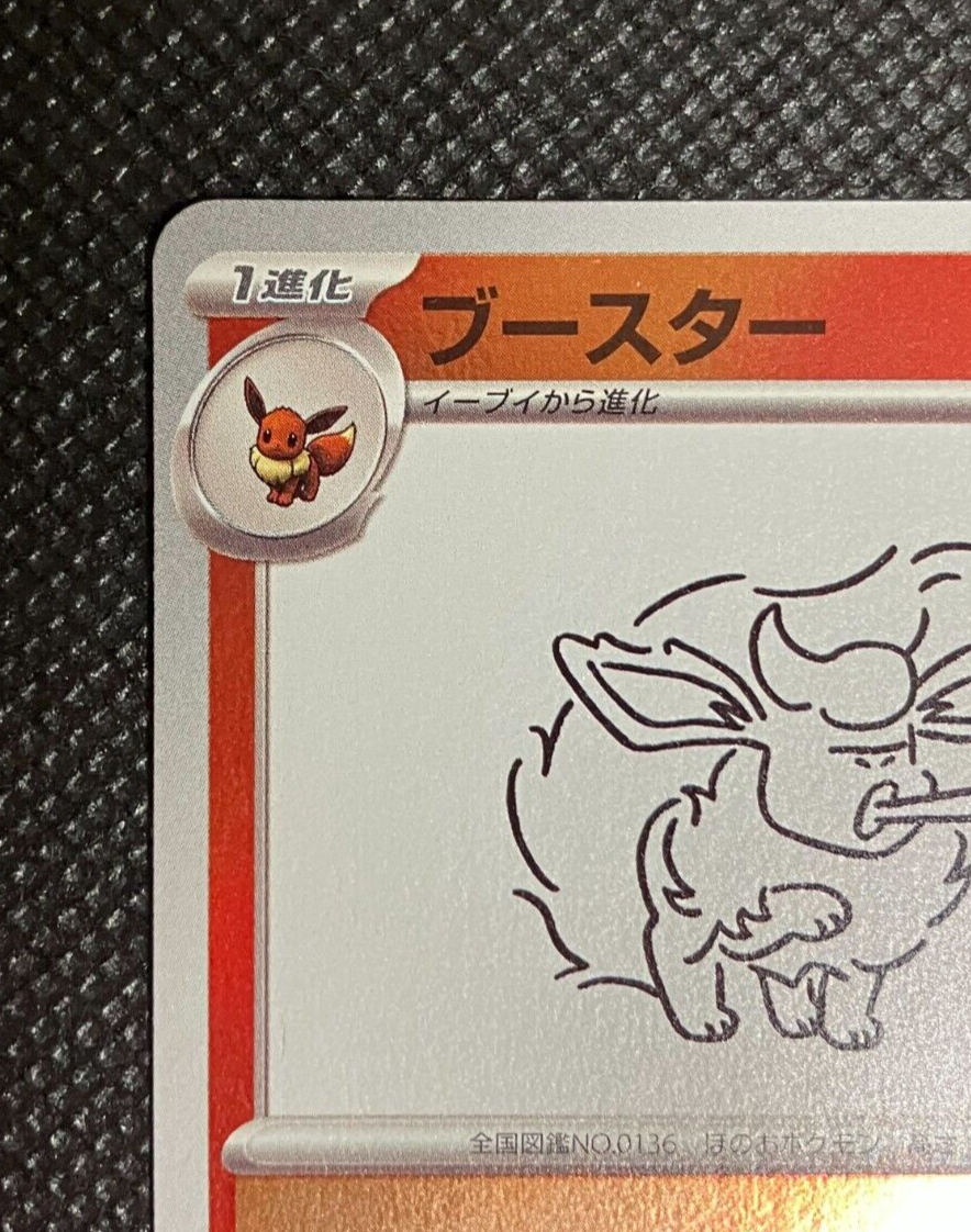 Flareon 065/SV-P Yu Nagaba Promo Pokemon Japanese Scarlet Violet