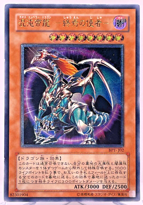 Yu-Gi-Oh Chaos Emperor Dragon - Envoy of the End BPT-J02 Ultimate Japanese