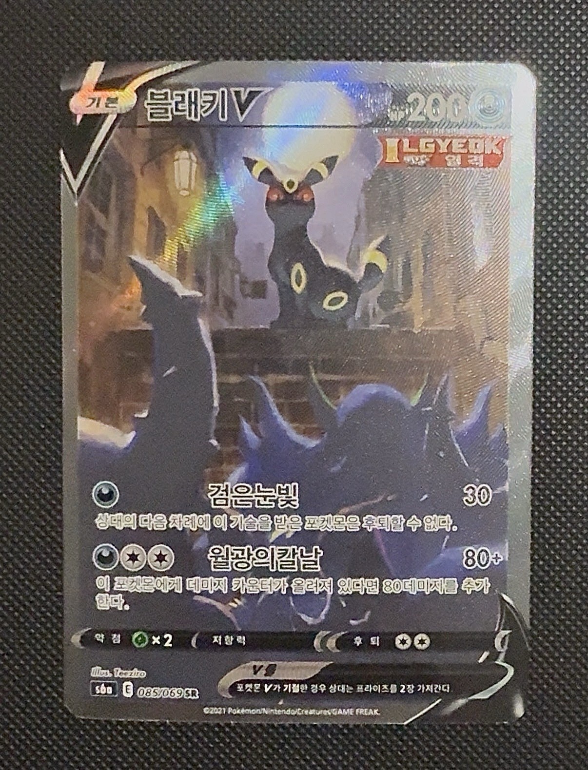 Umbreon V 085/069 SR Korean Eevee Heroes SWSH V Alt Art Pokémon TCG Card