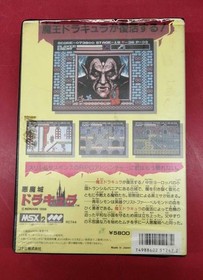 KONAMI Castlevania MSX2 Software