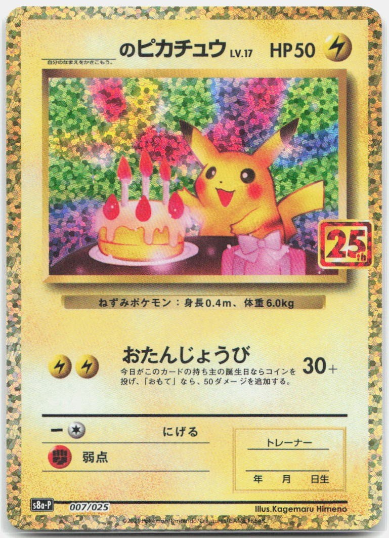 Pokemon _s Pikachu 007/025 NM Promo Card Pack 25th Anniversary Ed Japanese Holo