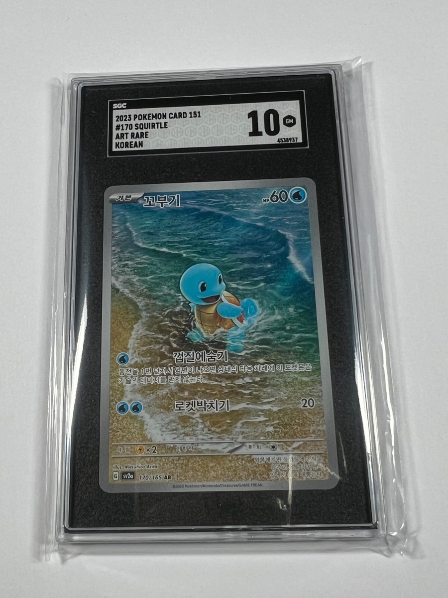 ポケモンカードゲーム 2023 POKEMON SQUIRTLE #052 GEM MT 10 2023 POKEMON SQUIRTLE #052 GEM MT 10 - メルカリ