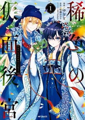 Yutoto Rare Mask Harem 1 (Paperback) (UK IMPORT)