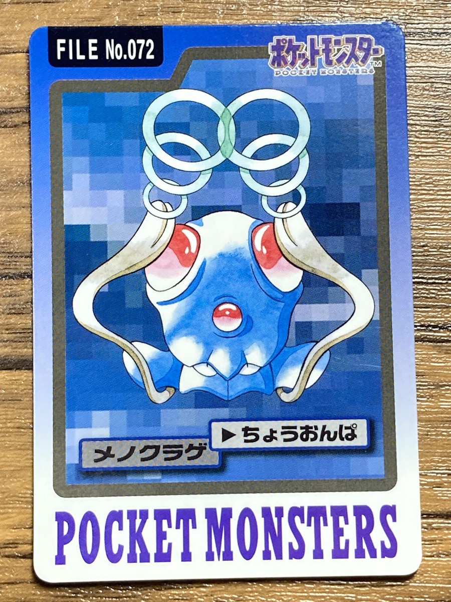 ポケットモンスター　1997年BANDAI FILE Pokemon Carddass File Pocket Monsters 1997 Japan Bandai 4 pcs | eBay